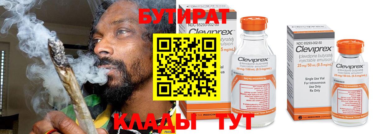 БУТИРАТ  БУТИРАТ Butirat  Вход с VPN  Реж 