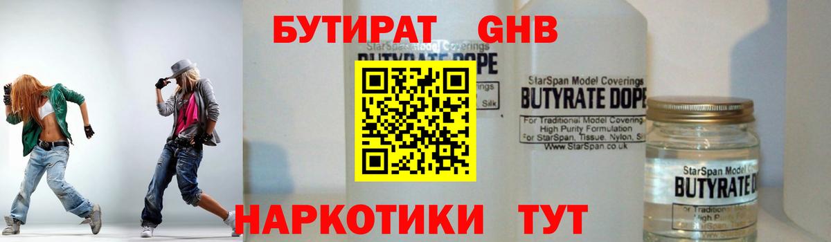 Бутират Butirat Реж
