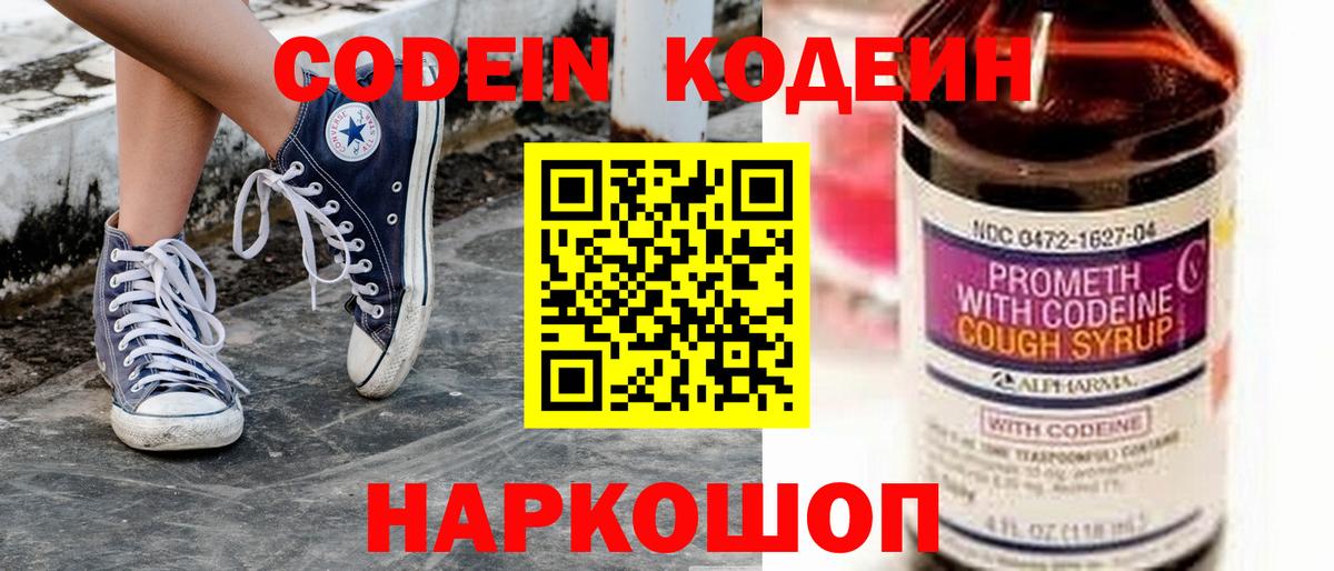 Кодеин Purple Drank  Кодеиновый сироп Lean напиток Lean (лин)  Вход с VPN  Реж 