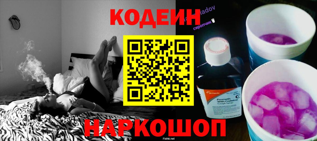 Кодеин напиток Lean (лин) Реж